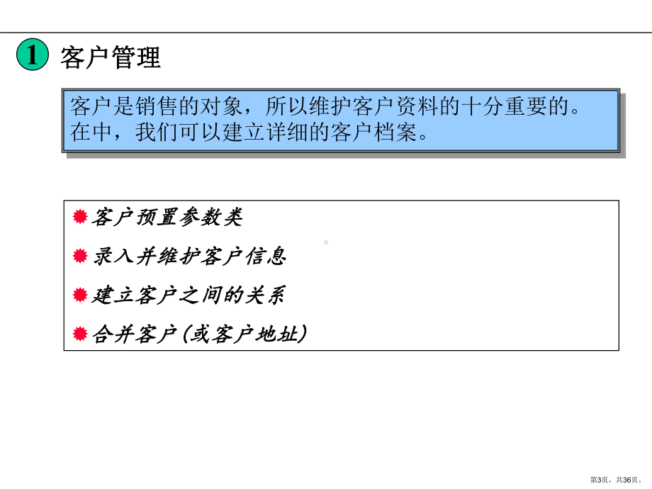 订单管理培训课件.pptx_第3页