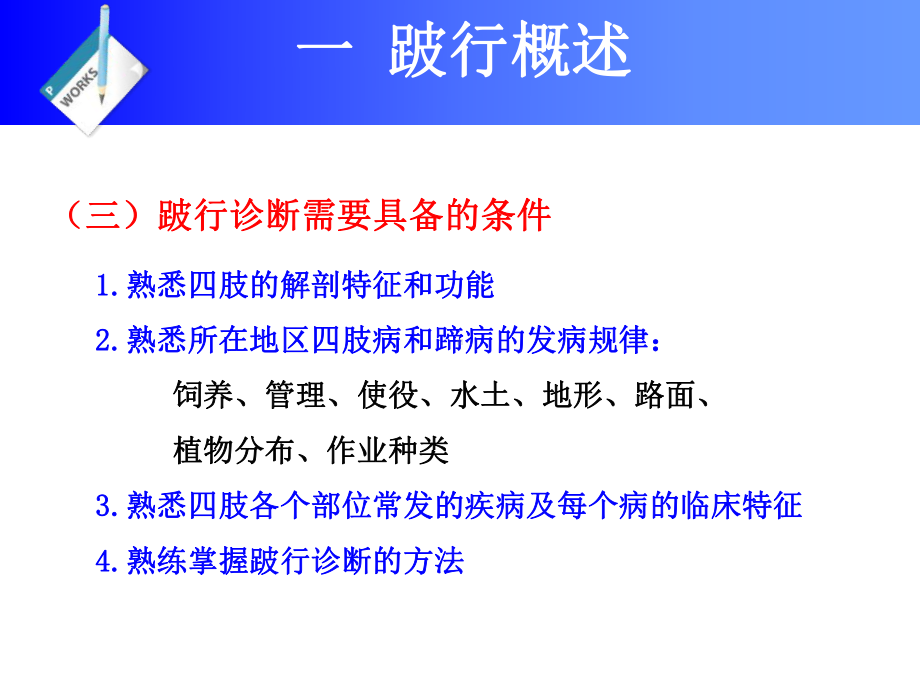 跛行诊断(理论)课件.ppt_第3页