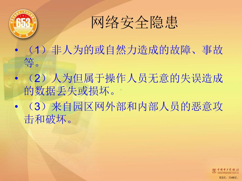 访问控制列表与端口安全课件.ppt_第3页