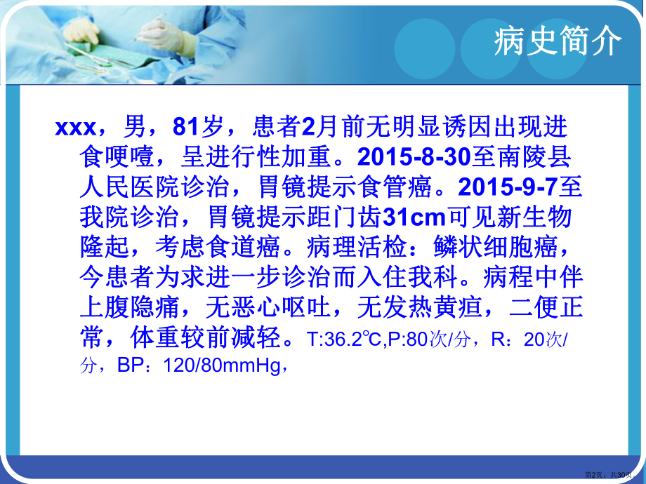 肿瘤放射治疗护理查房课件.ppt_第2页