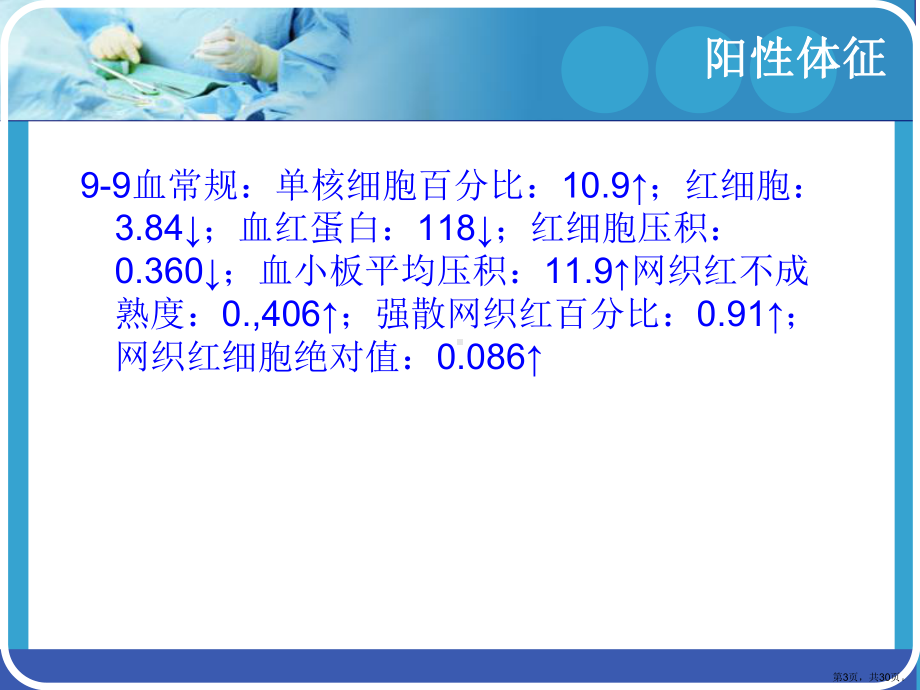 肿瘤放射治疗护理查房课件.ppt_第3页