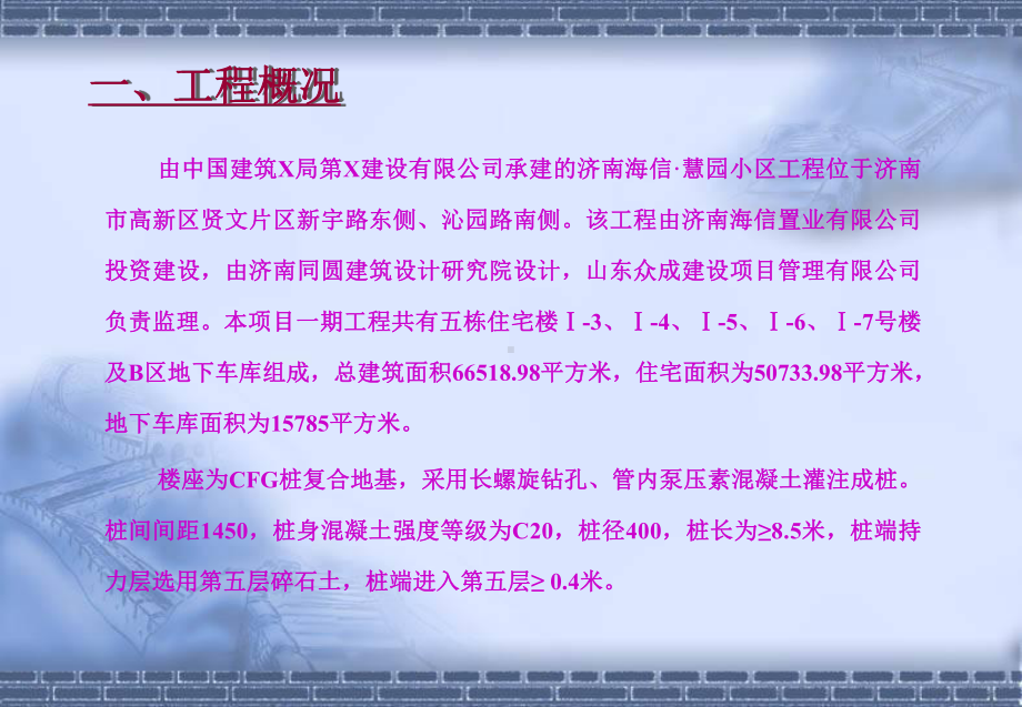 运用QC方法确保CFG桩基施工质量精品课件.ppt_第2页