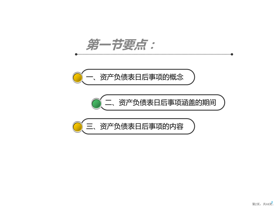 资产负债表日后事项《中级会计实务》课件.pptx_第2页