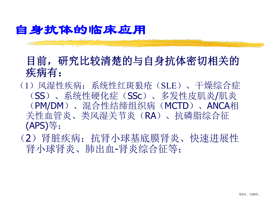 自身抗体的临床意义讲解课件.ppt_第3页