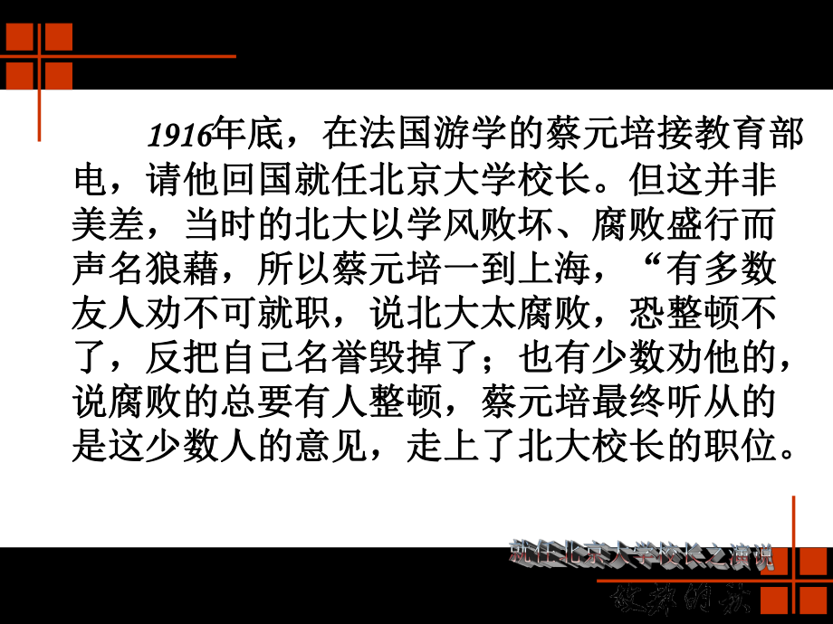 语文：4-11《就任北京大学校长之演说》-精品课件(共28张PPT).ppt_第2页