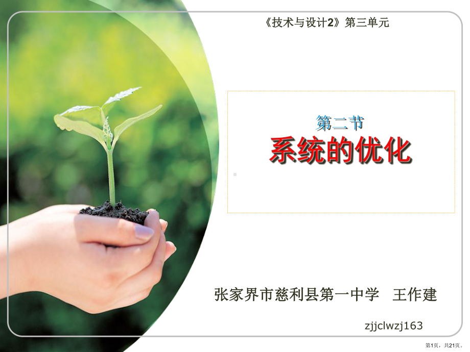 系统的优化90课件.ppt_第1页