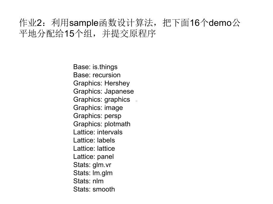 R语言的基本数据结构课件.ppt_第3页