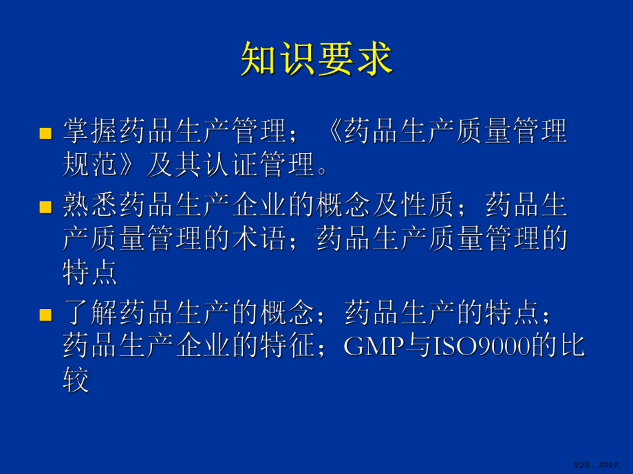 药品生产管理精选课件.ppt_第2页