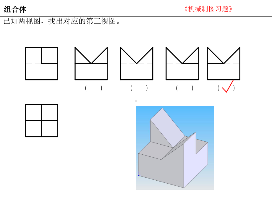 组合体练习题课件.ppt_第1页