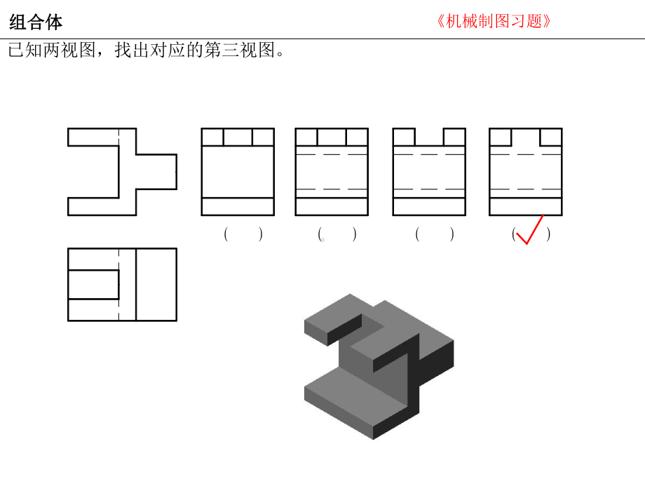 组合体练习题课件.ppt_第2页