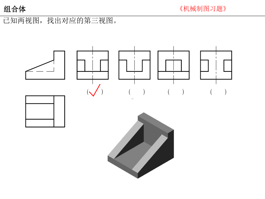 组合体练习题课件.ppt_第3页