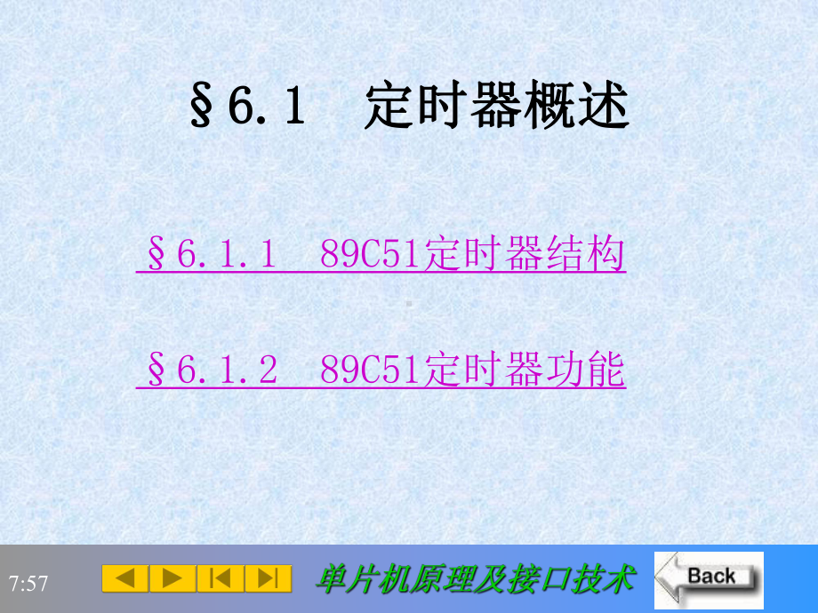 定时器及应用修改课件.ppt_第2页