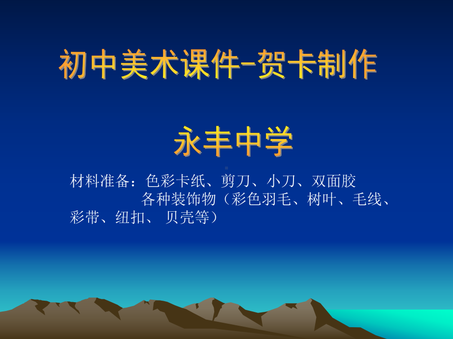 贺卡的设计制作课件.ppt_第1页