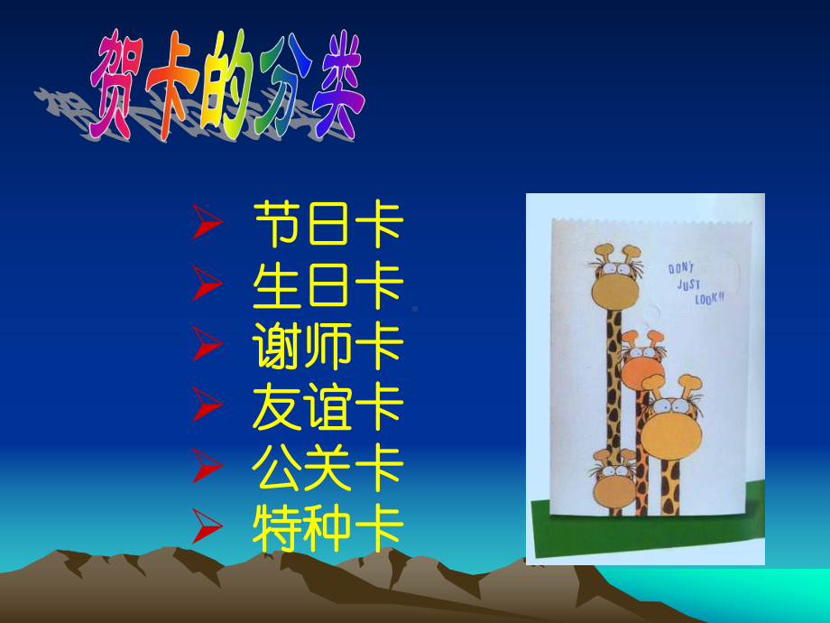 贺卡的设计制作课件.ppt_第3页