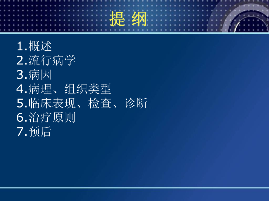 胃癌规范化诊治课件.ppt_第2页