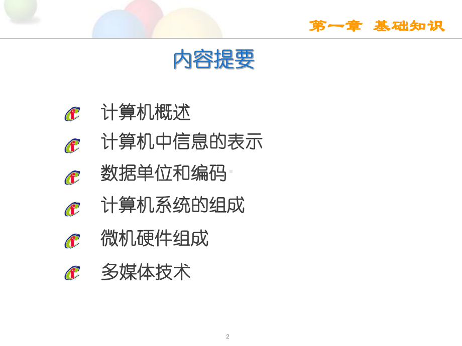 计算机应用基础教程第1章课件.ppt_第2页