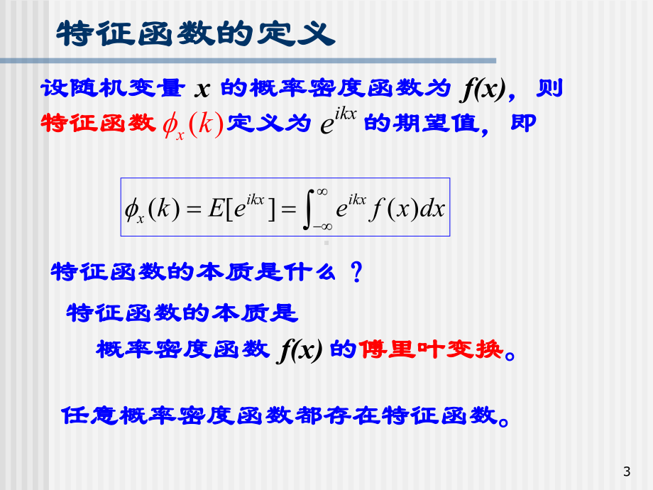 粒子物理与核物理实验中的数据分析4808课件.ppt_第3页