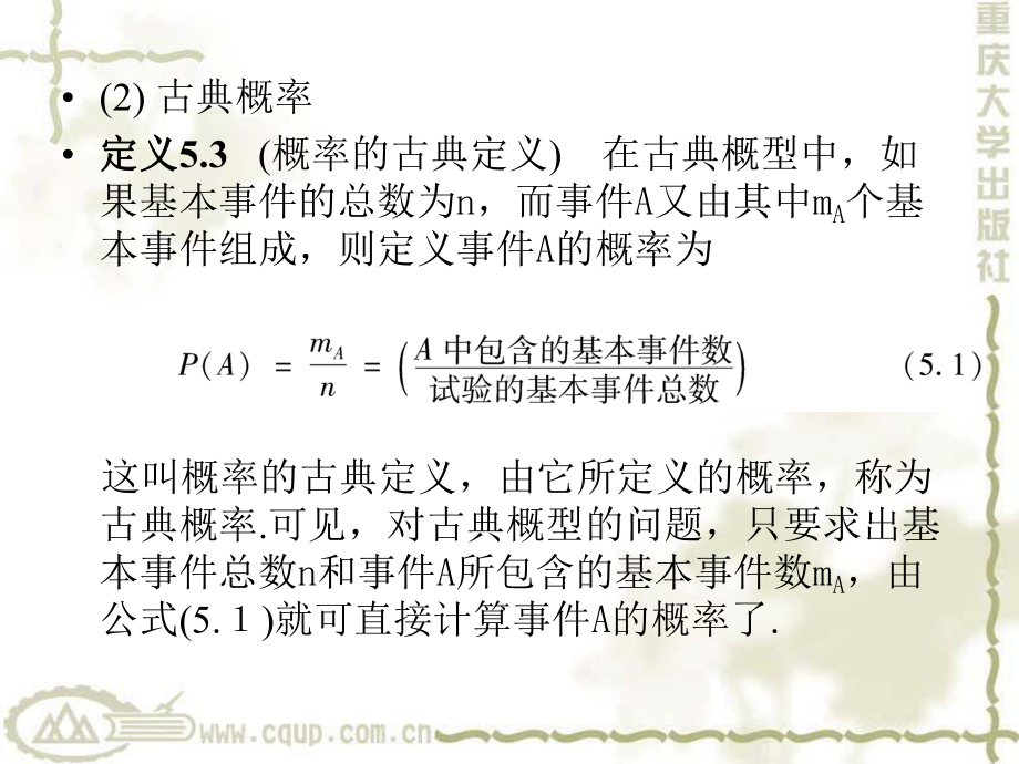 经济管理数学第5章概率统计及其应用课件.ppt_第2页