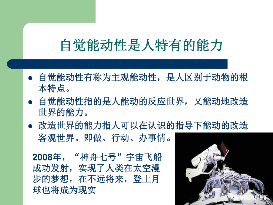 能动自觉与自强不息课件.ppt_第2页