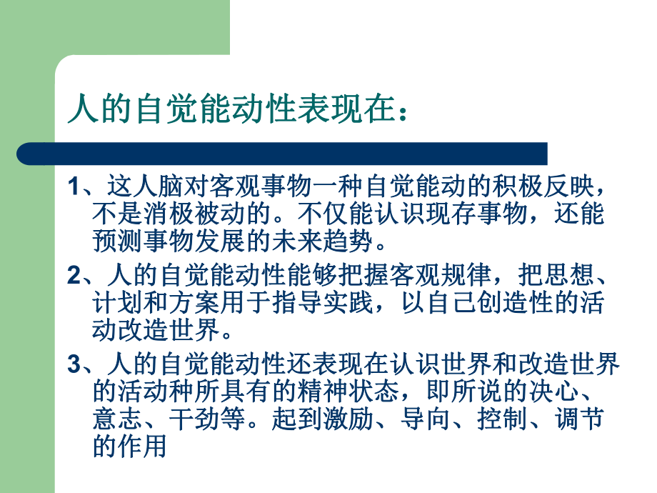 能动自觉与自强不息课件.ppt_第3页