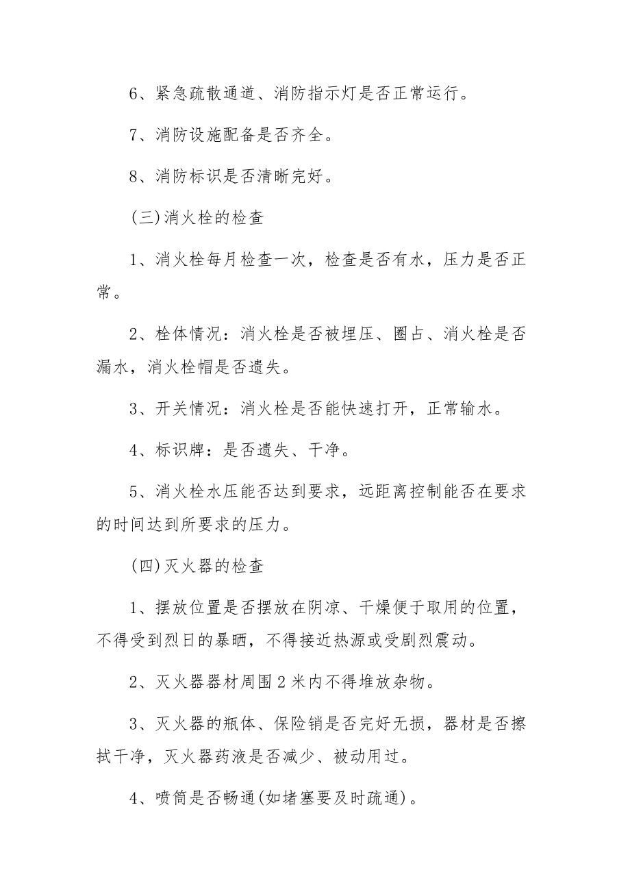 物业管理消防安全标准.docx_第3页