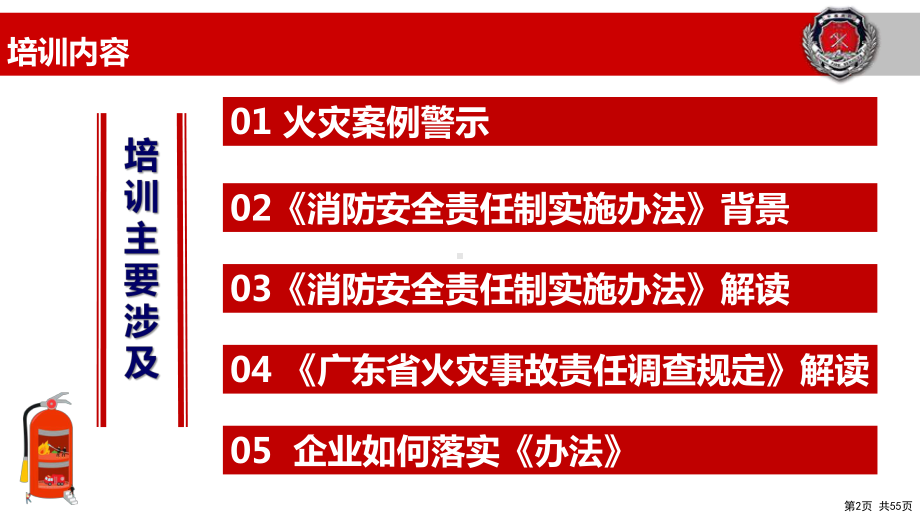 落实企业消防安全主体责任课件.pptx_第2页