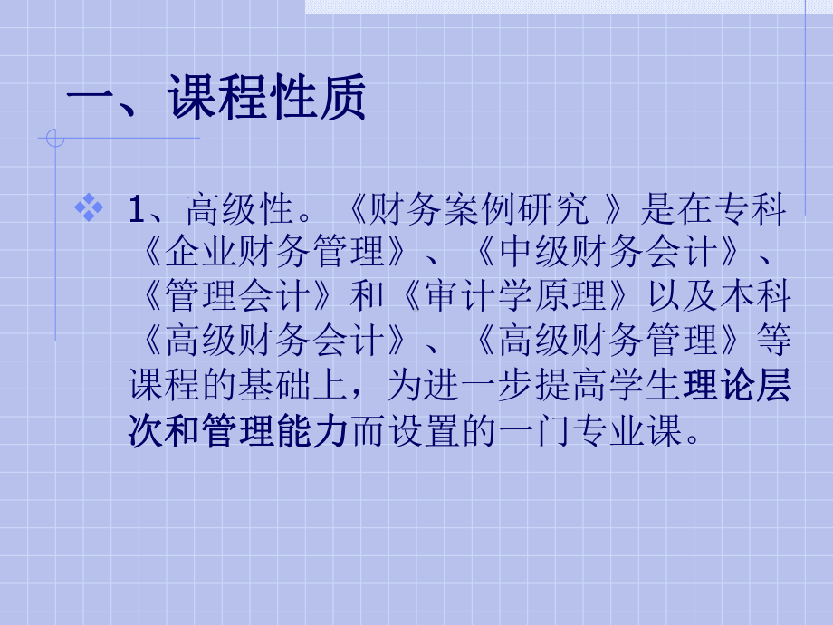 财务案例研究方法研究课件.pptx_第3页