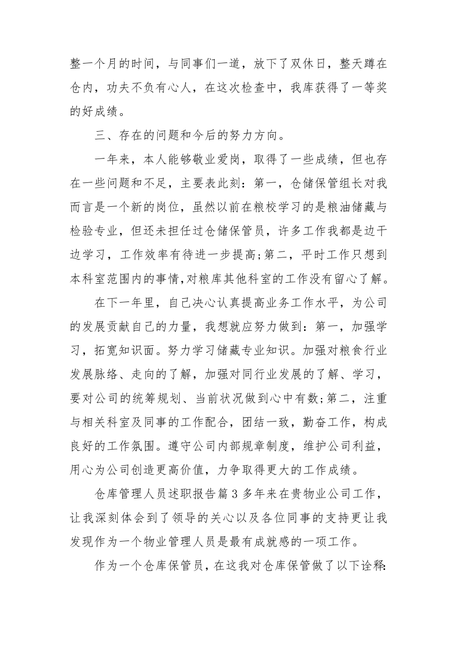 仓库管理人员述职报告.doc_第2页