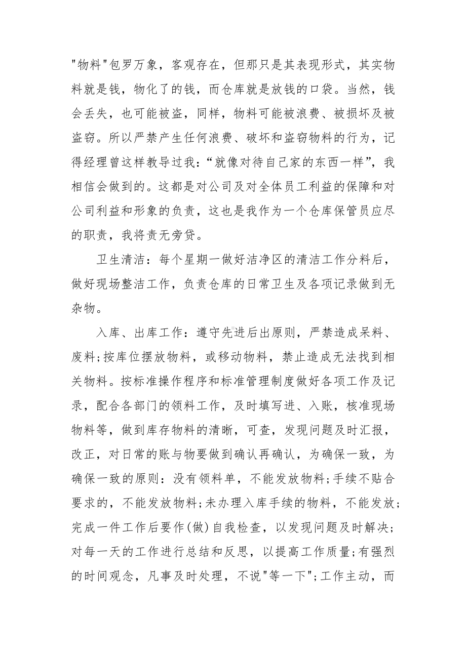 仓库管理人员述职报告.doc_第3页