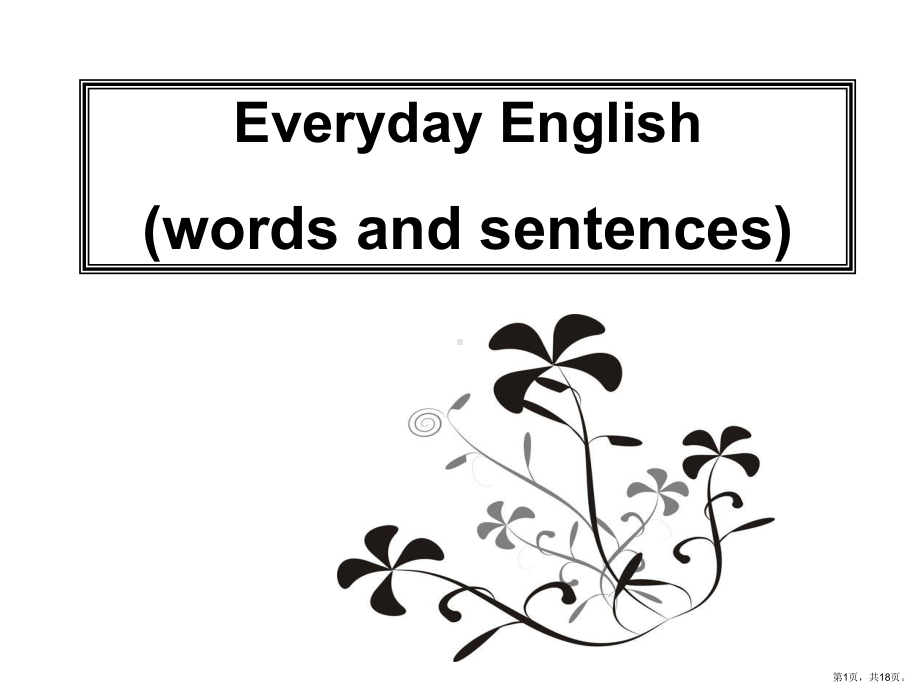 衣食住行英语单词和口语..课件.ppt_第1页