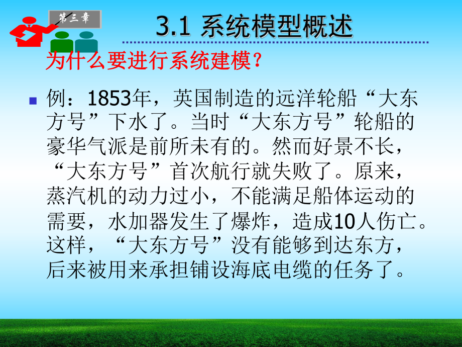 系统建模与系统分析详解课件.ppt_第3页