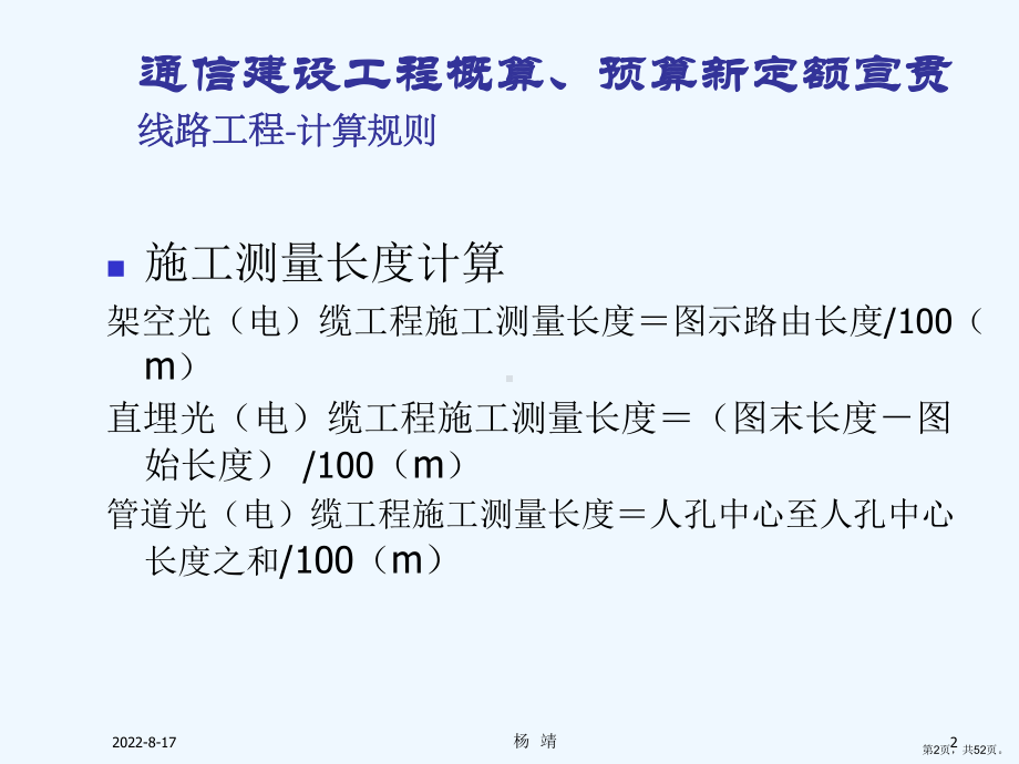 通信建设工程工程量计算规则课件.ppt_第2页