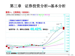 证券投资分析基本分析课件.ppt