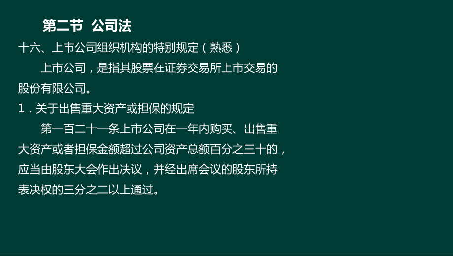 证券市场基本法律法规精讲课件.ppt_第2页