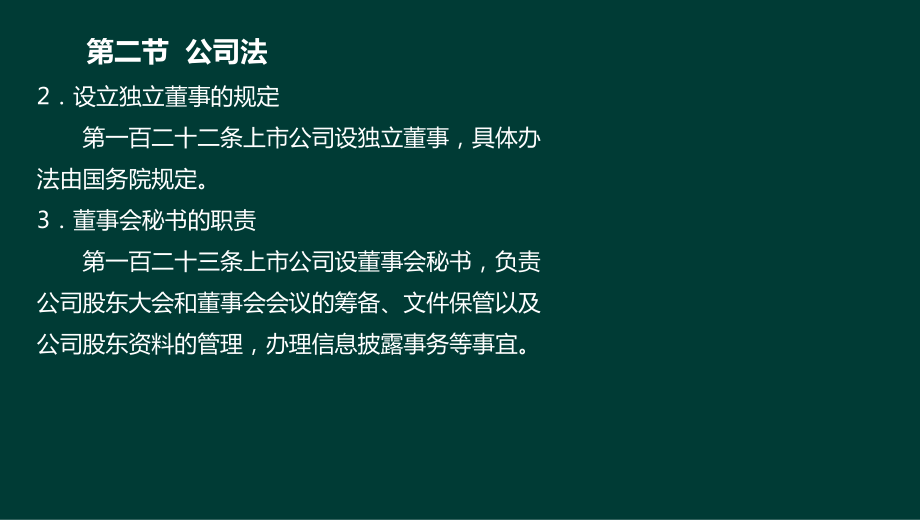 证券市场基本法律法规精讲课件.ppt_第3页