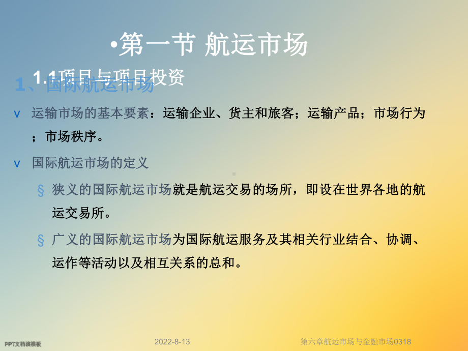 航运市场与金融市场0318课件.ppt_第3页