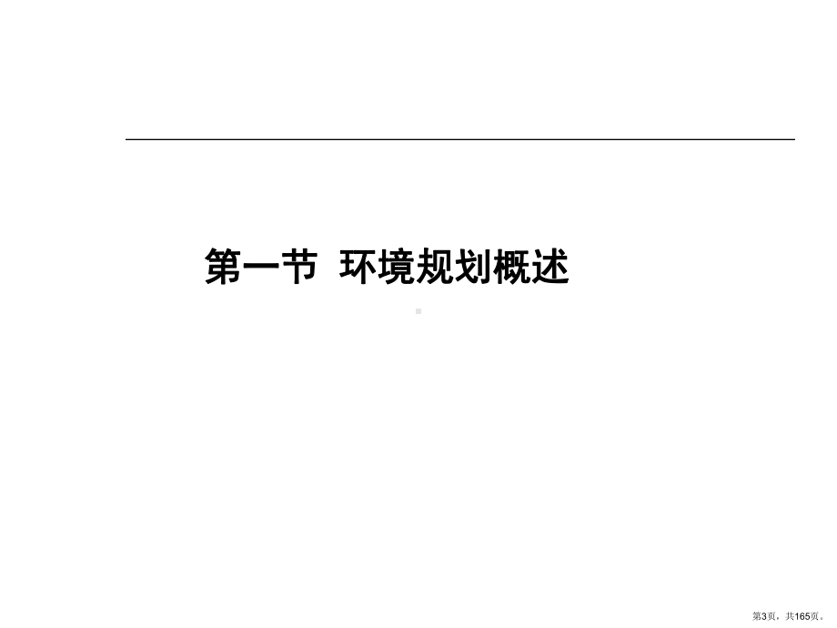 资源环境规划学课件.ppt_第3页