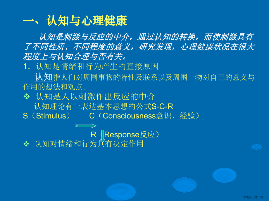 自我意识与心理卫生课件.ppt_第2页