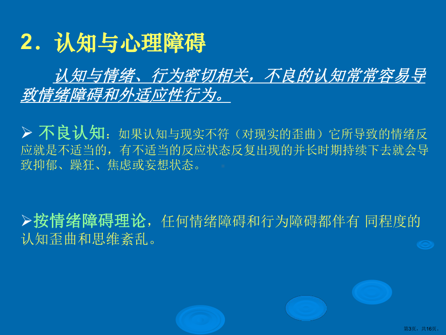 自我意识与心理卫生课件.ppt_第3页