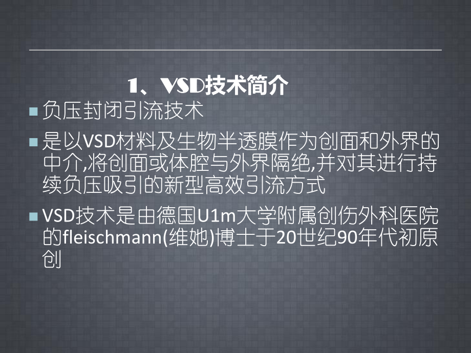 负压封闭引流技术在骨科中的应用课件.pptx_第3页