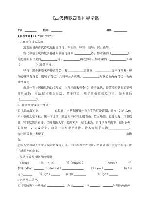 苏州初一语文部编版七年级上册《古代诗歌四首》导学案（公开课）.doc