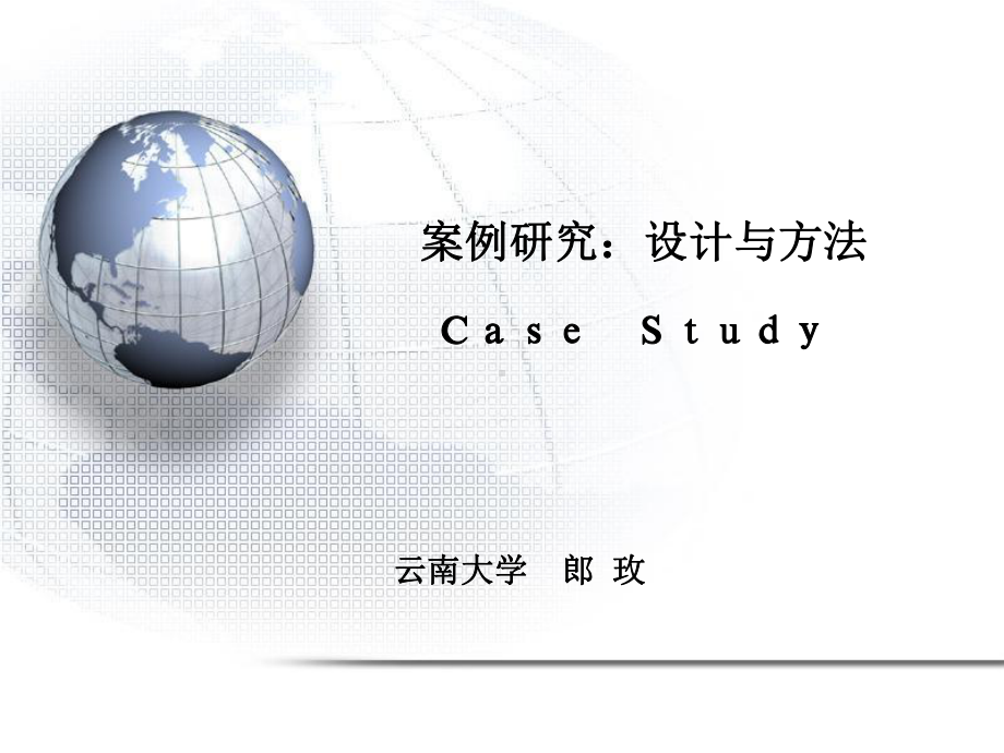 管理学研究方法课件.ppt_第1页