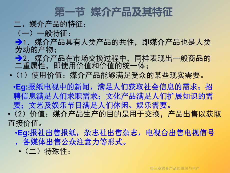 媒介产品的组织与生产课件.ppt_第2页