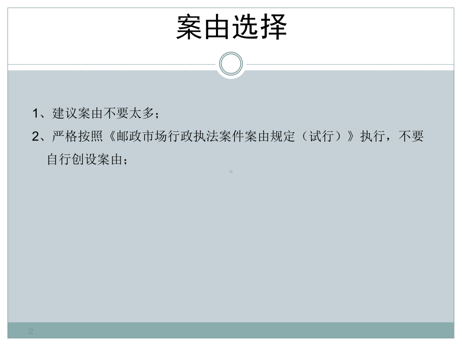 行政执法案卷制作要点-PPT课件.ppt_第2页
