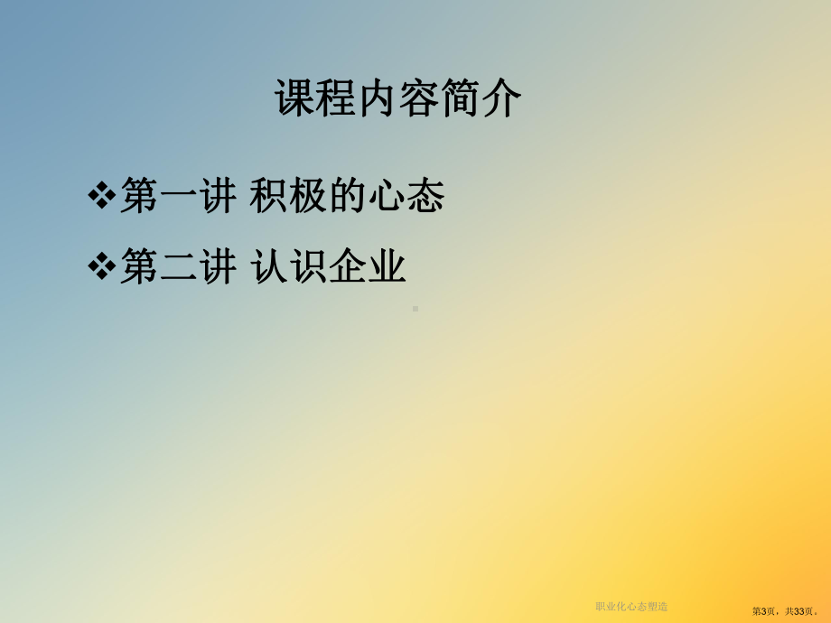 职业化心态塑造课件.ppt_第3页