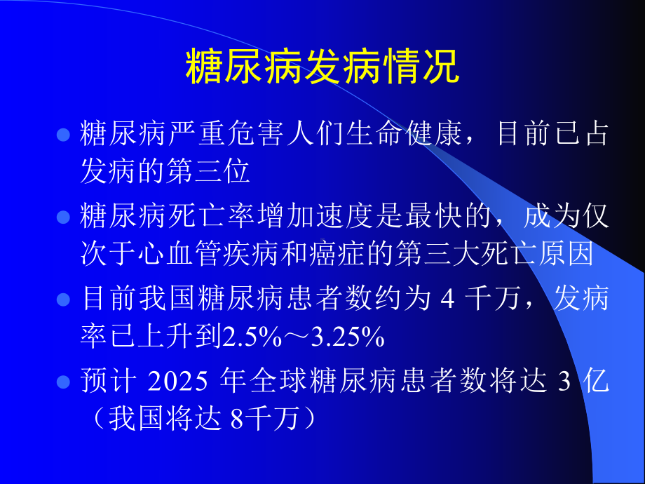 糖尿病诊治中的糖化血红蛋白应用-课件.ppt_第2页