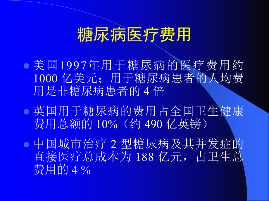 糖尿病诊治中的糖化血红蛋白应用-课件.ppt_第3页