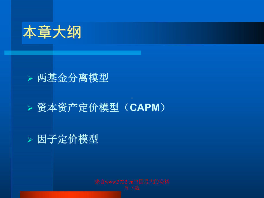 线性定价模型课件.ppt_第2页