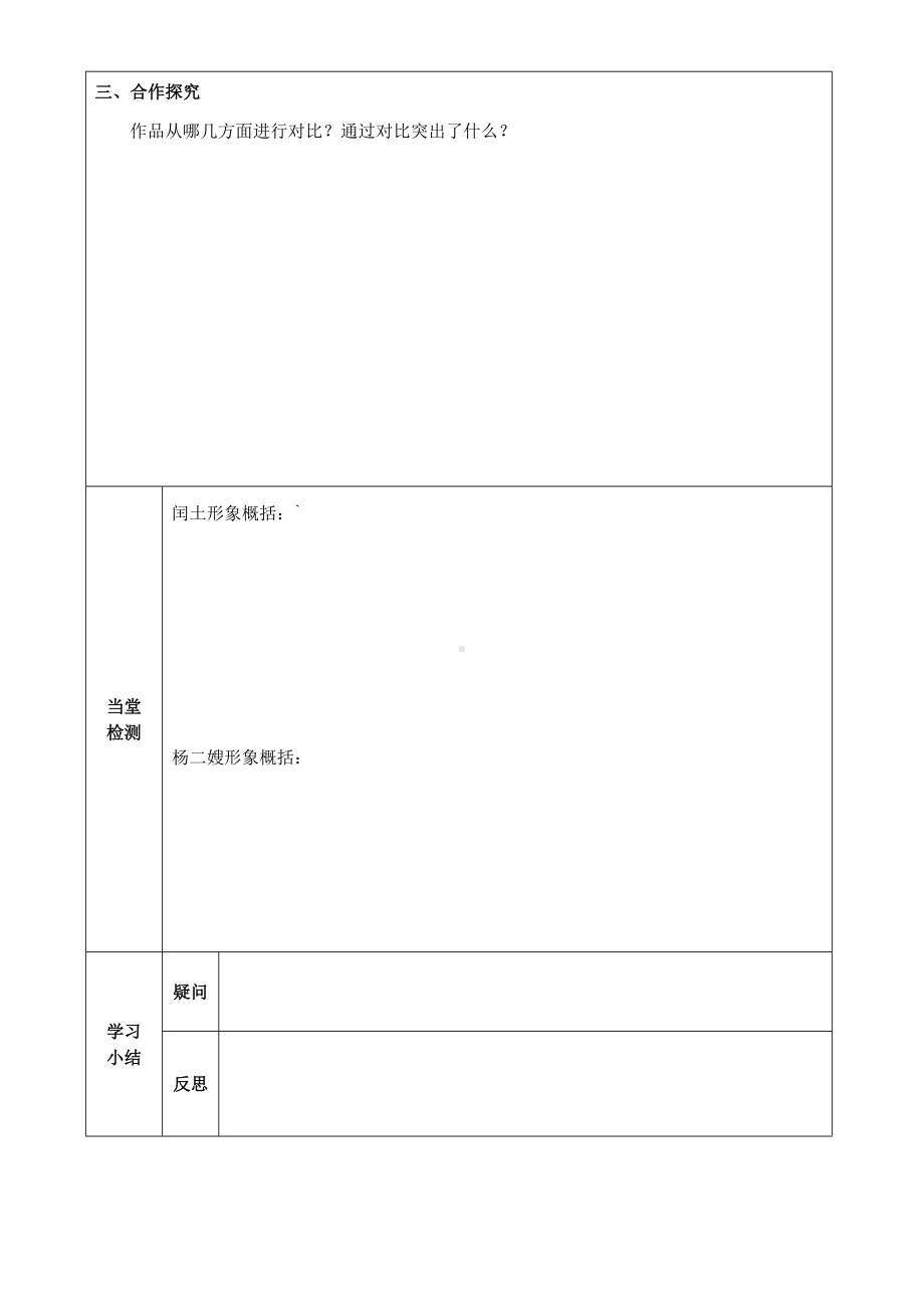 初三语文部编版九年级上册《故乡》导学案（校内公开课共含2课时）.doc_第2页