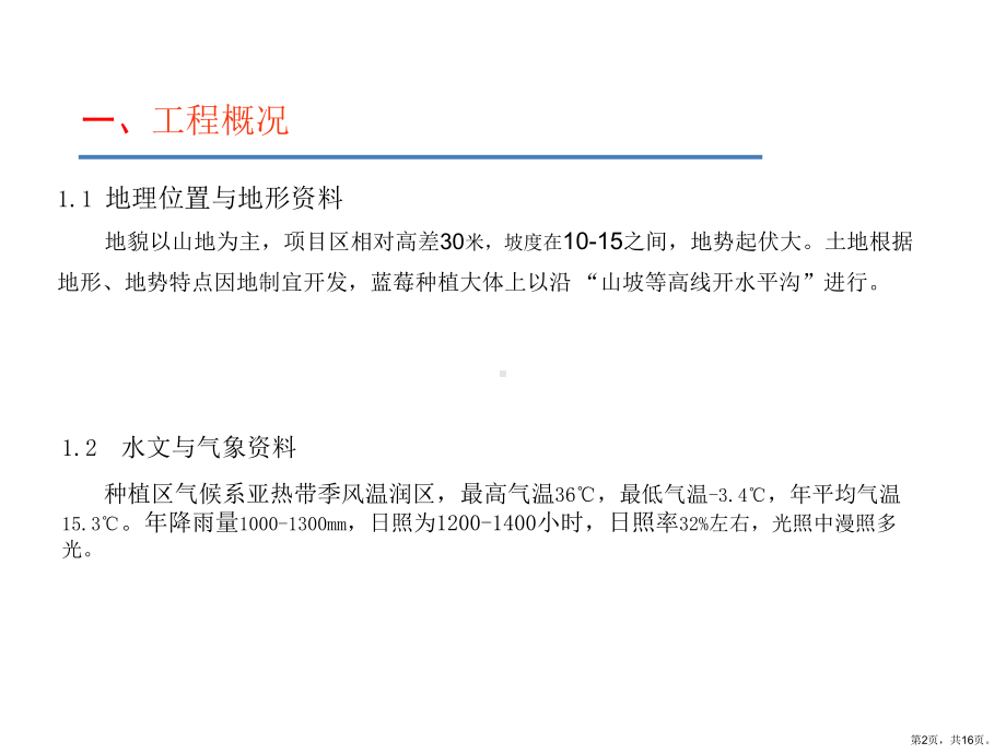 蓝莓滴灌系统设计方案.课件.ppt_第2页